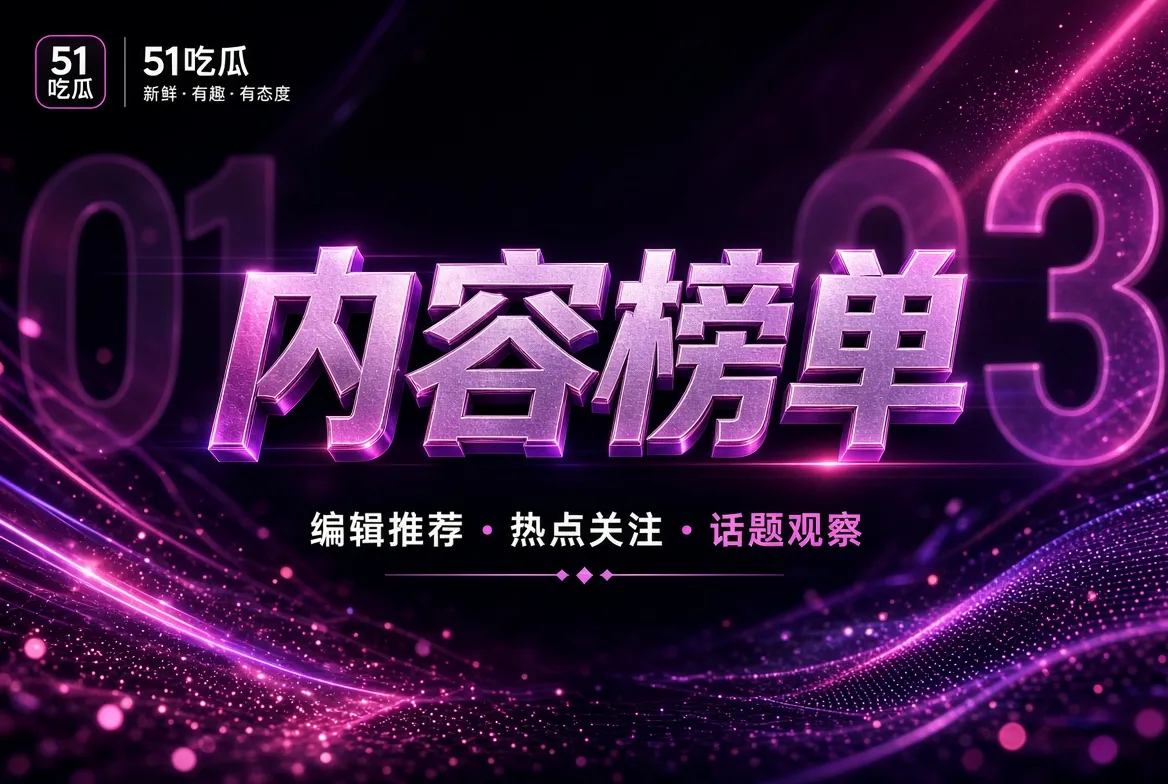编辑精选